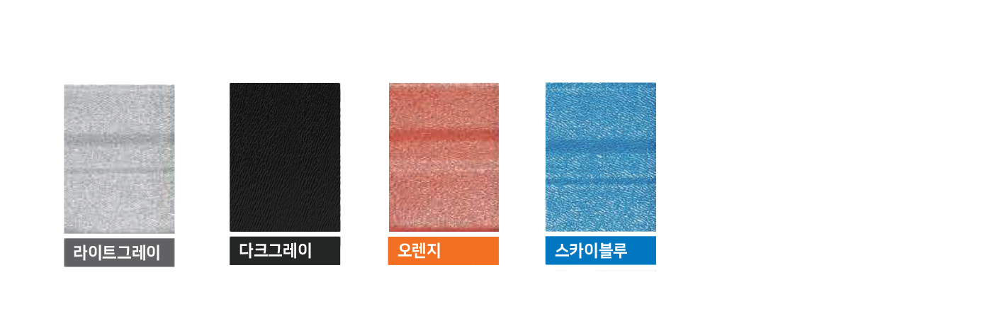 ASA 스레트 색상: 라이트그레이, 스카이블루, 다크그레이, 오렌지