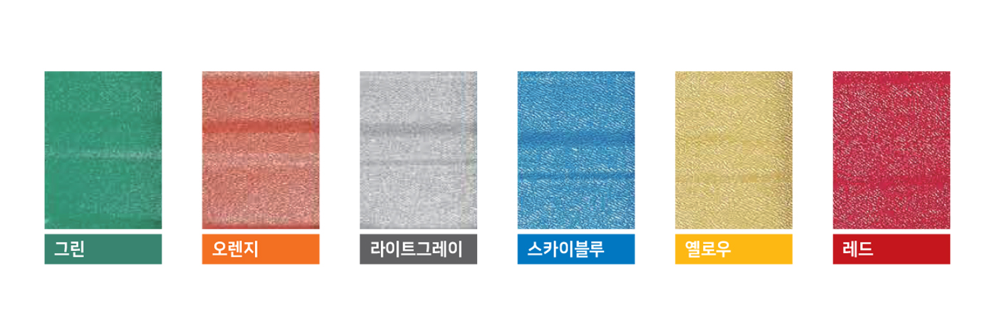 SERA 루프 색상: 그린, 오렌지, 라이트그레이, 스카이블루, 옐로우, 레드