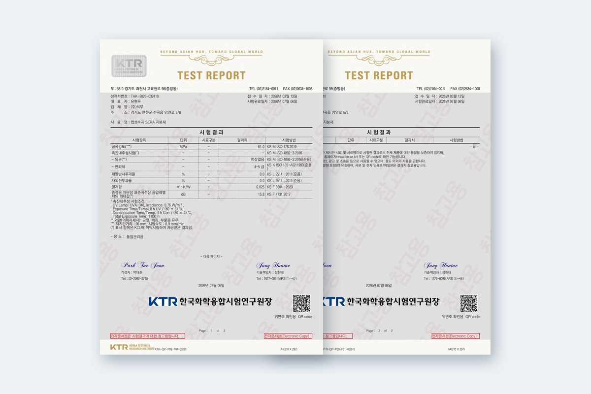 공인 시험성적서 표지